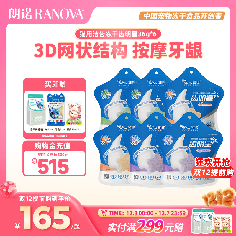 朗诺冻干猫咪零食营养多口味