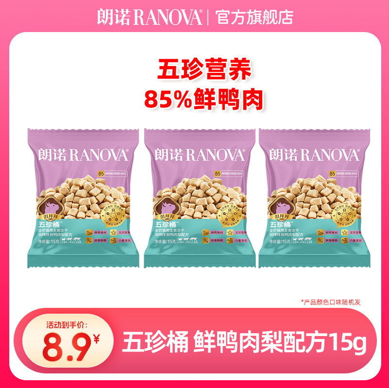 朗诺主食冻干五珍桶鲜鸭肉梨配方图片