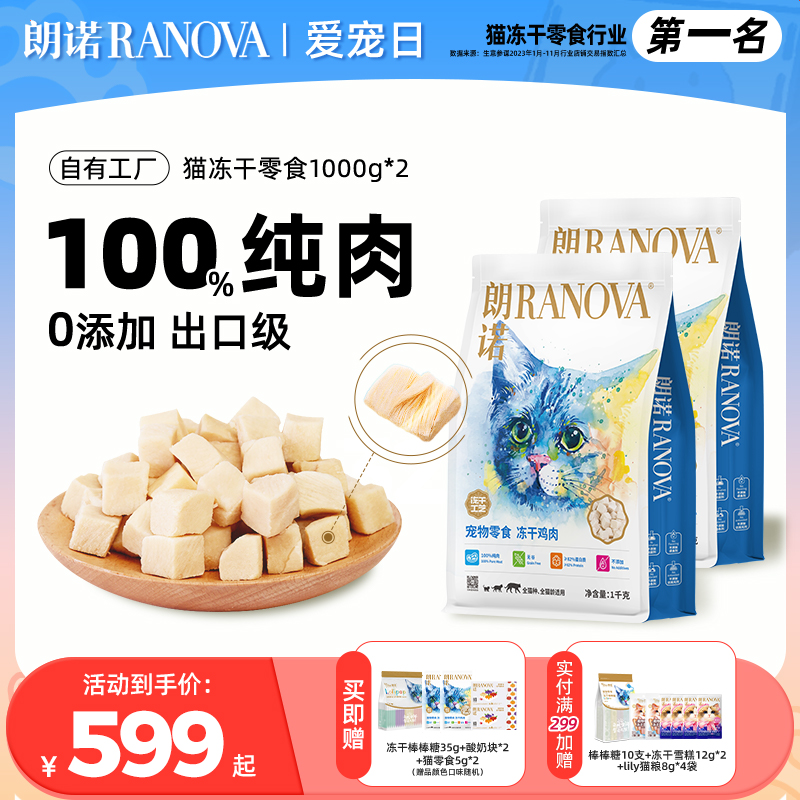 朗諾貓零食純?nèi)鈨龈呻u肉1kg*2