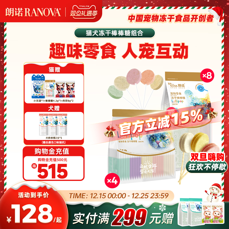 朗诺猫犬冻干棒棒糖冻干零食磨牙棒逗趣互动零食组合