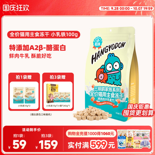 【新品】全价猫用主食冻干小乳铁100g鲜鸡肉牛乳配方