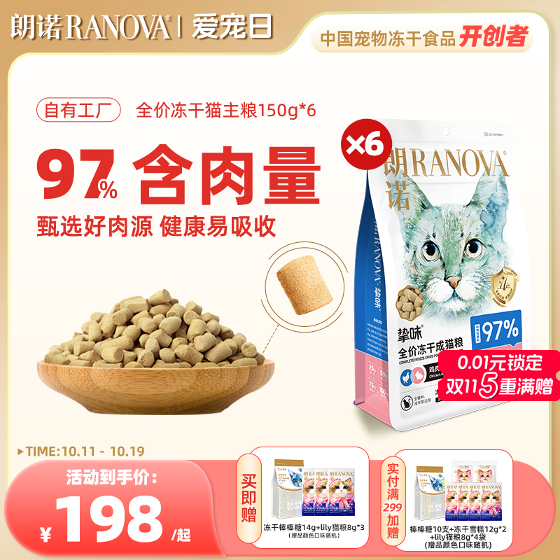 朗诺成猫主粮150g鸡肉三文鱼6袋
