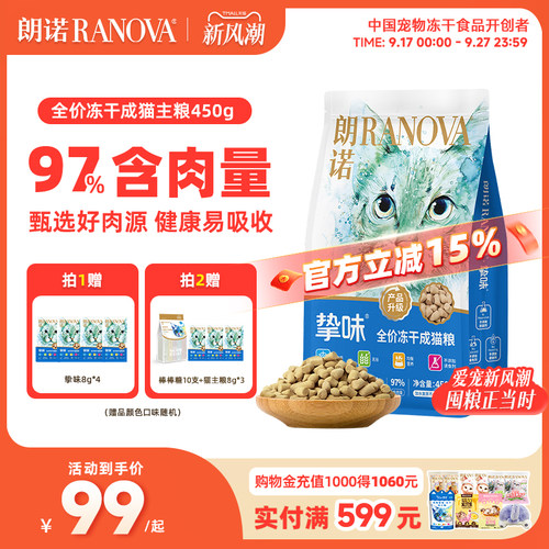 朗诺冻干粮全阶段骨肉成猫