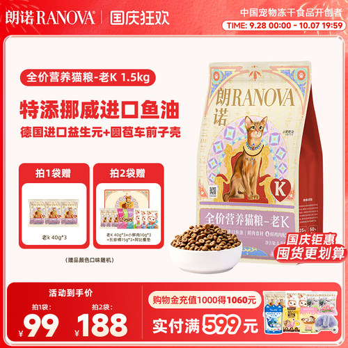 【新品】朗诺全价营养猫粮老K鲜鸡肉配方成猫猫主粮膨化粮1.5kg