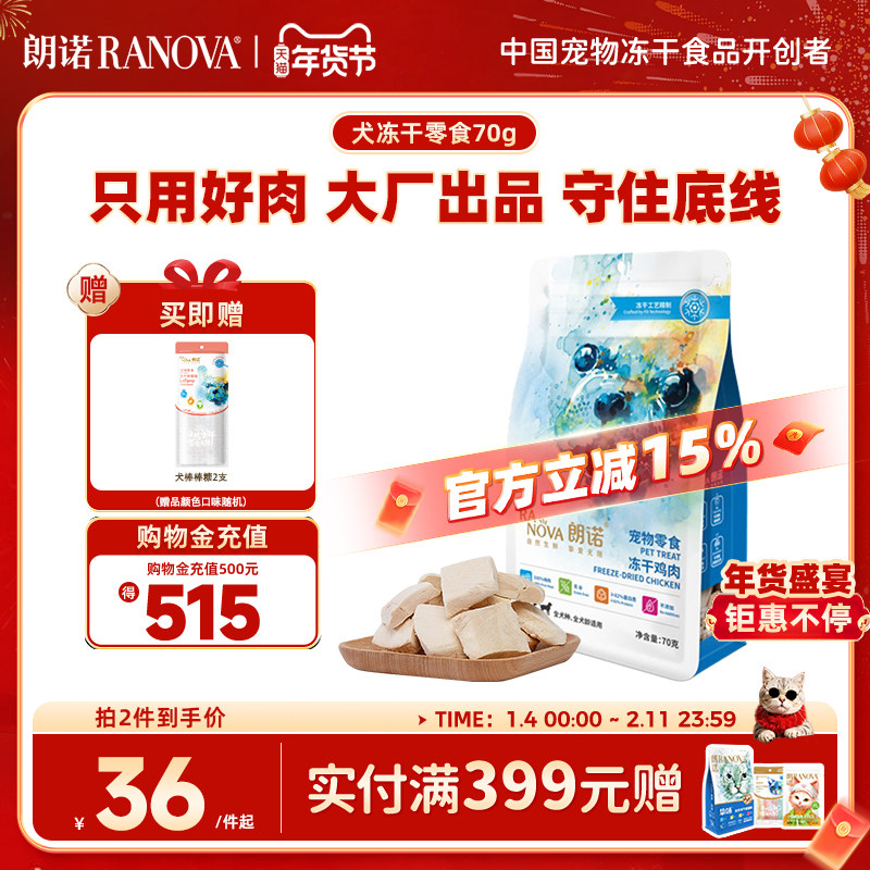 朗诺狗狗零食冻干鸡肉干牛肉幼犬成犬宠物训练奖磨牙棒洁齿粮70g,宠物/宠物食品及用品,狗冻干零食,淘宝优惠券,粉丝福利购,淘宝优惠卷