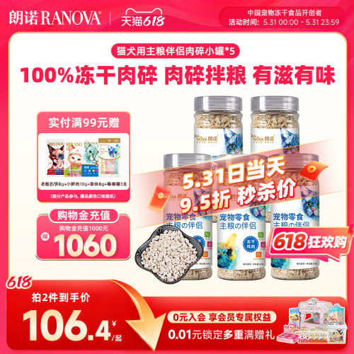 朗诺伴侣增肥发腮小罐装猫零食