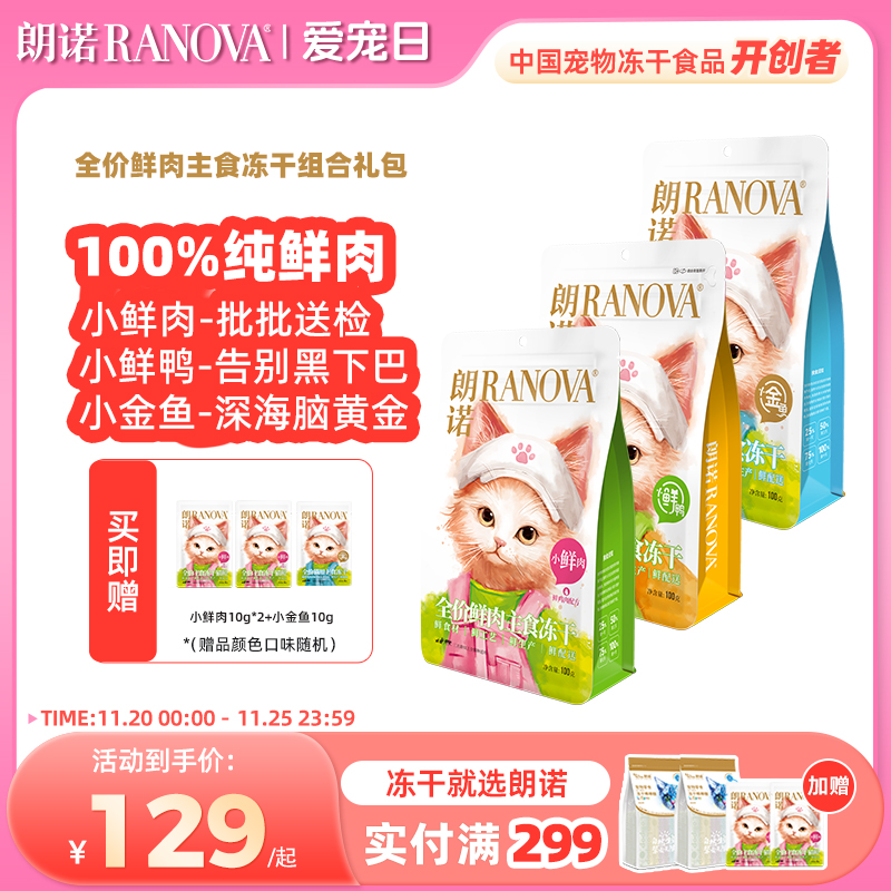 朗诺猫主粮全价主食冻干小鲜肉