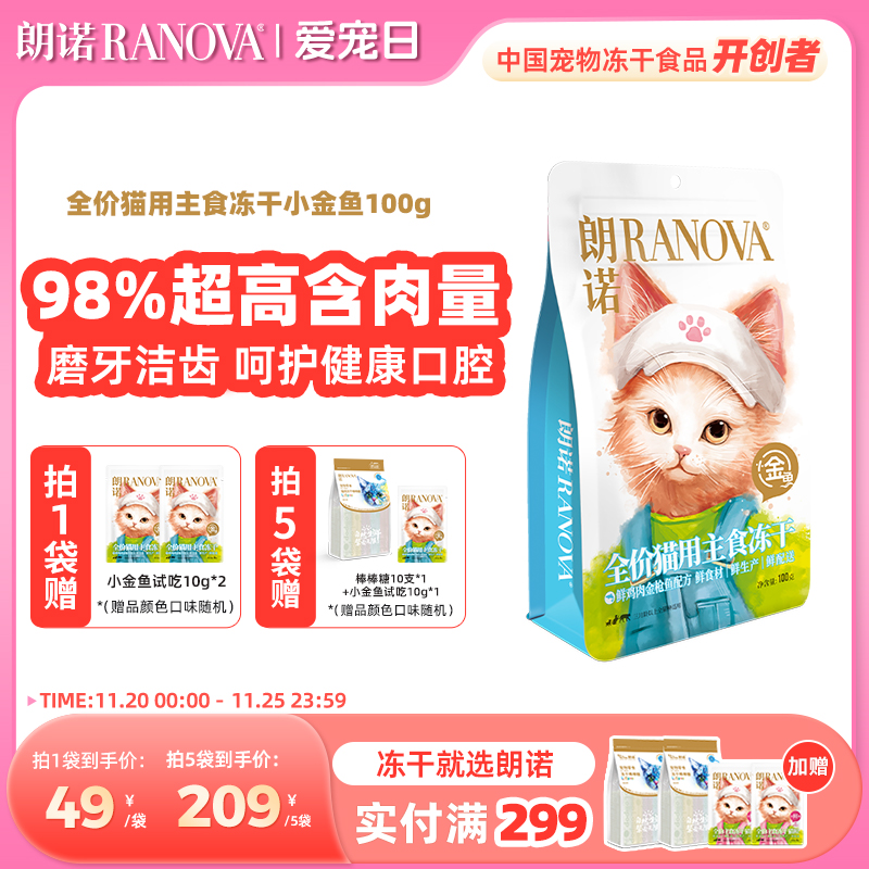 朗诺主食冻干猫粮鲜鸡肉金枪鱼