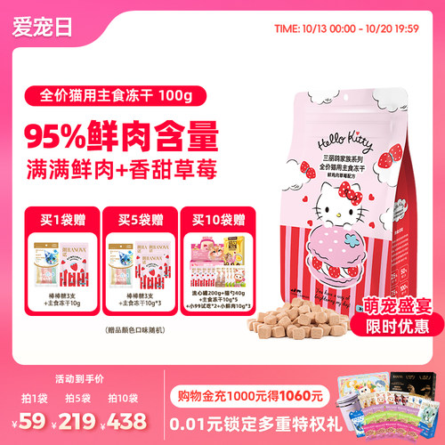 【新品】猫主食冻干鲜鸡肉草莓配方鲜肉猫主粮100g