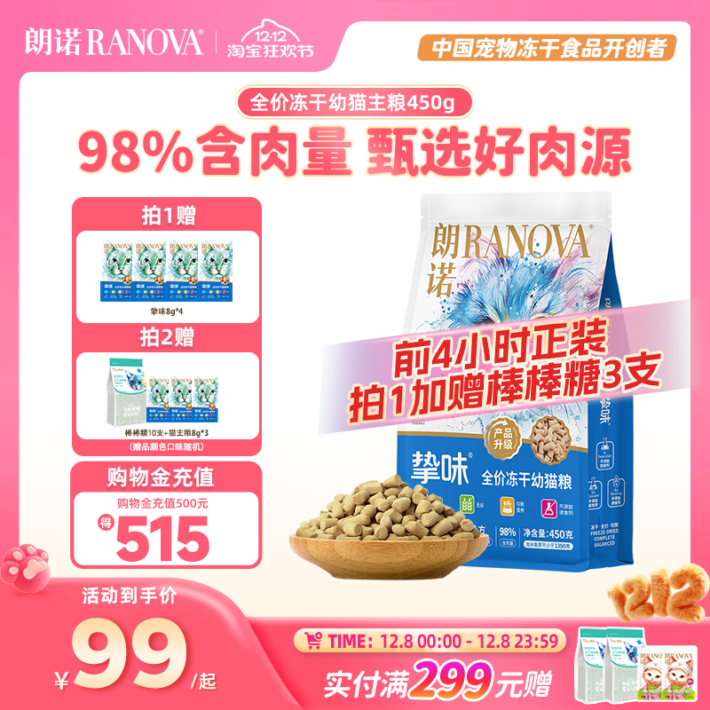 朗诺全价冻干猫主粮鸡肉三文鱼