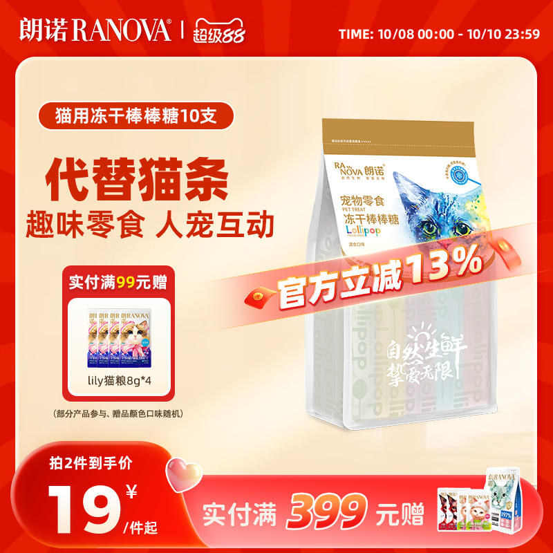 朗诺鸡肉多口味高蛋白磨牙棒新品