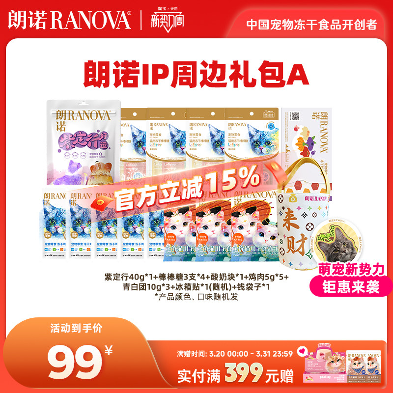 朗诺冻干猫主粮全价主食冻干小鲜肉冻干鸡肉70g猫零食ip礼包