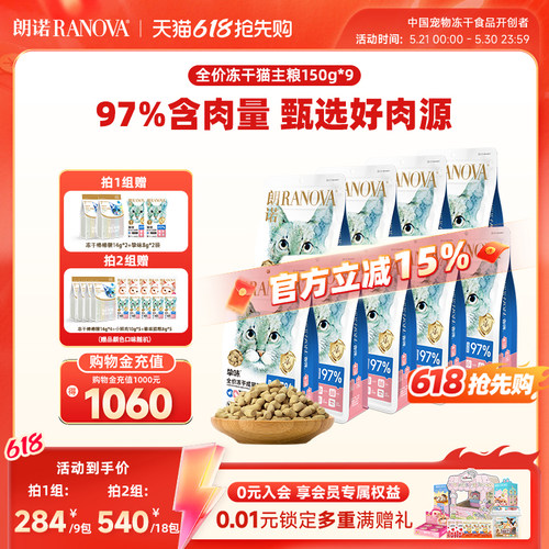 朗诺全价主食冻干猫主粮鸡肉兔肉