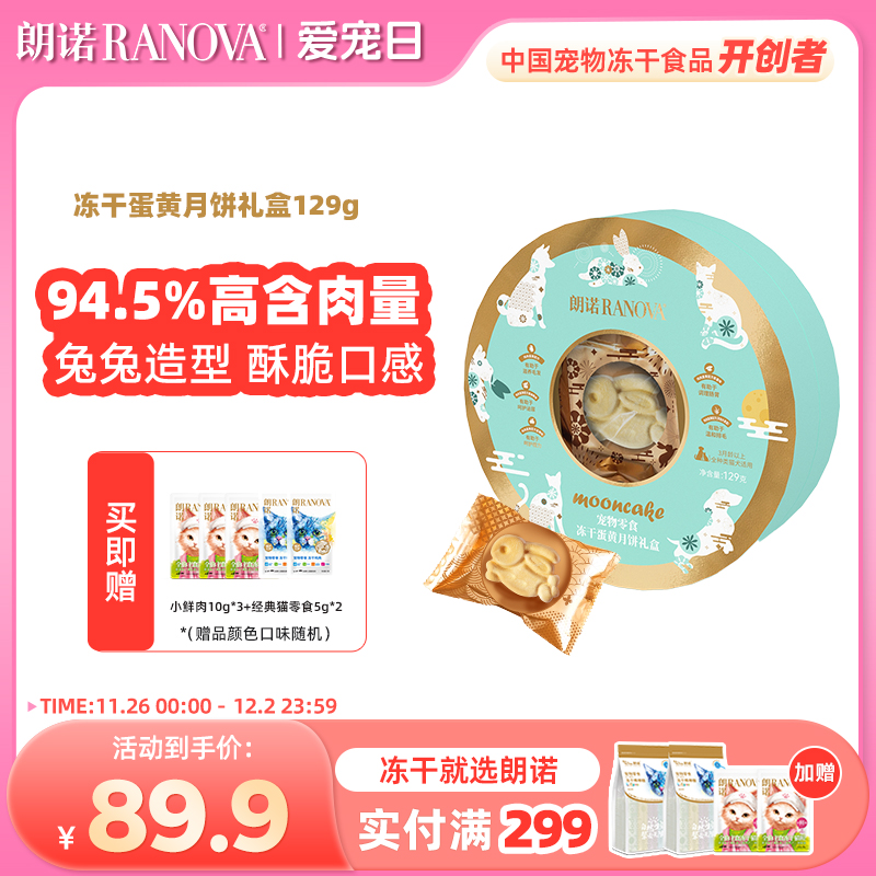 冻干猫零食冻干蛋黄月饼礼盒鸡肉蛋黄129g