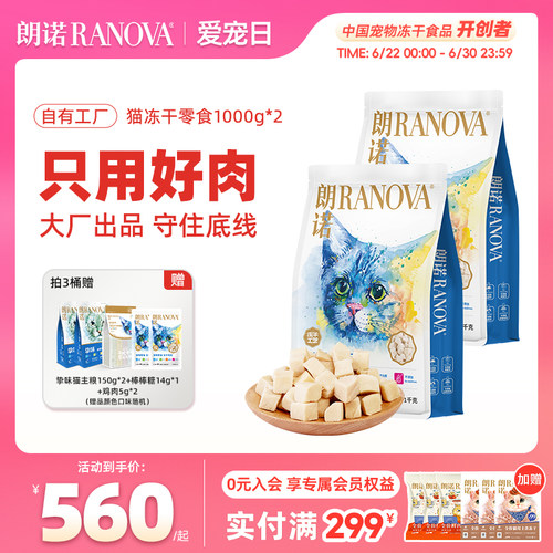 朗诺猫零食纯肉冻干鸡肉1kg*2