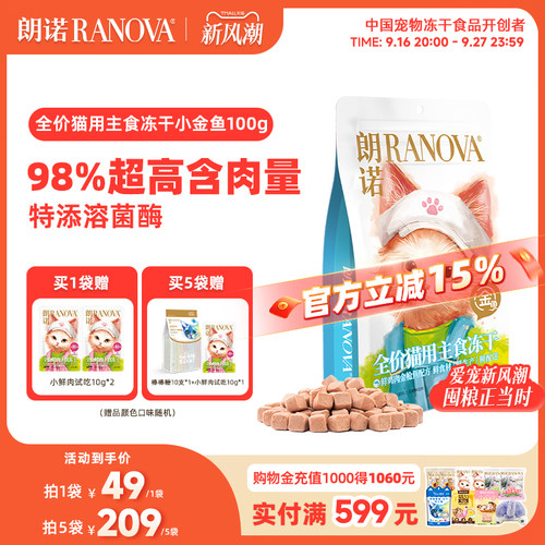 朗诺主食冻干猫粮鲜鸡肉金枪鱼