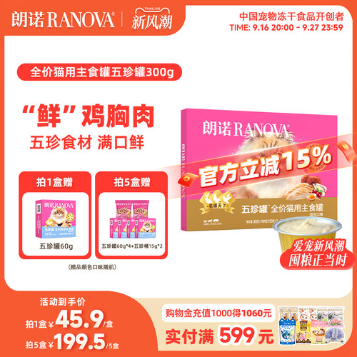 朗诺全价猫用主食罐鲜肉罐头鸡肉鸽肉兔肉主食罐朗诺五珍罐300g