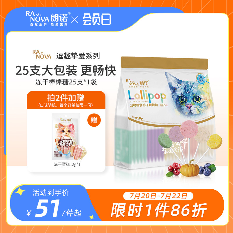 朗诺猫咪零食鸡肉冻干棒棒糖宠物营养鸡肉水果所口味磨牙棒25支