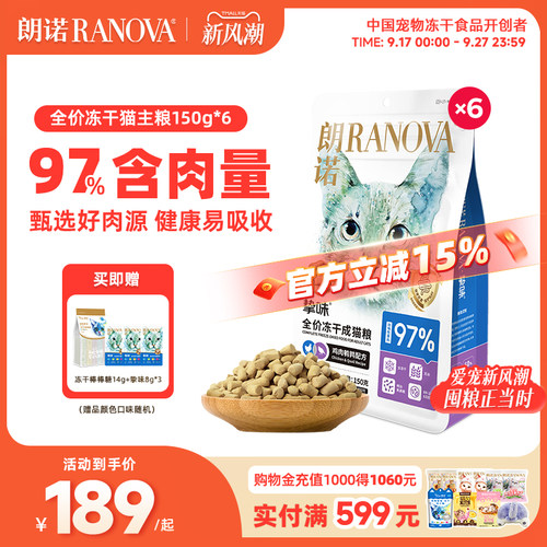 朗诺成猫主粮150g鸡肉三文鱼6袋