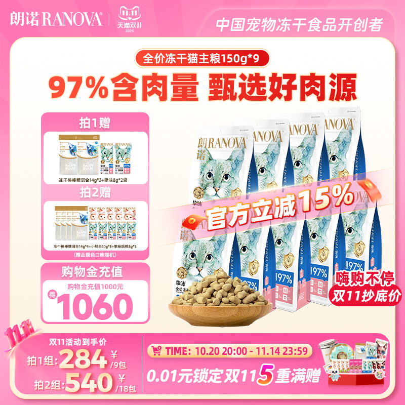 朗诺全价主食冻干猫主粮鸡肉兔肉