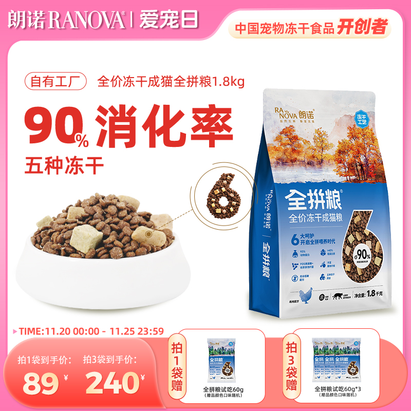 朗诺猫主粮全价冻干成猫全拼粮