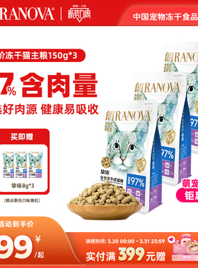 朗诺主食冻干猫粮生骨肉猫主粮鸡肉三文鱼成猫150g*3+8g*3