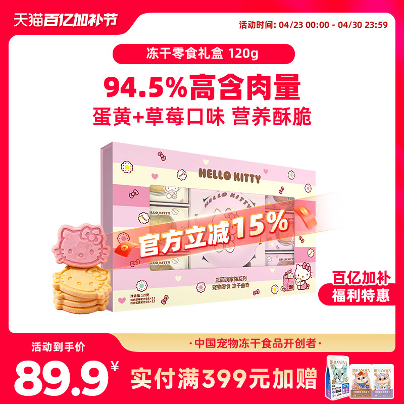 【新品】猫犬冻干宠物零食猫头曲奇饼干造型猫咪下午茶120g礼盒装