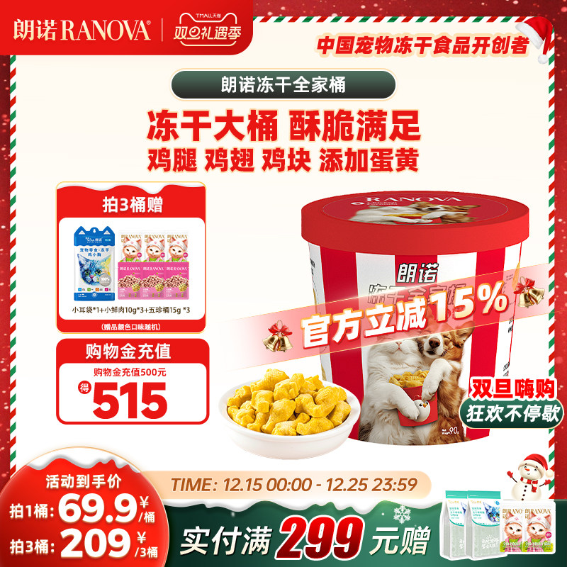 朗诺炸鸡冻干全家桶冻干零食鸡肉配方蛋黄味零食冻干90g