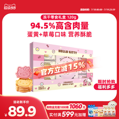 猫犬冻干零食下午茶120g含餐盘