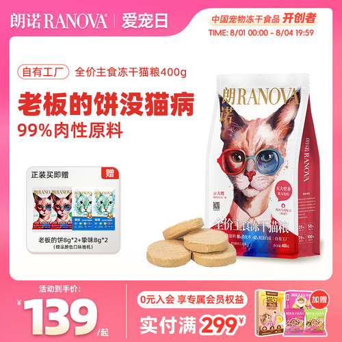 朗诺全价主食冻干猫粮中国猫粮