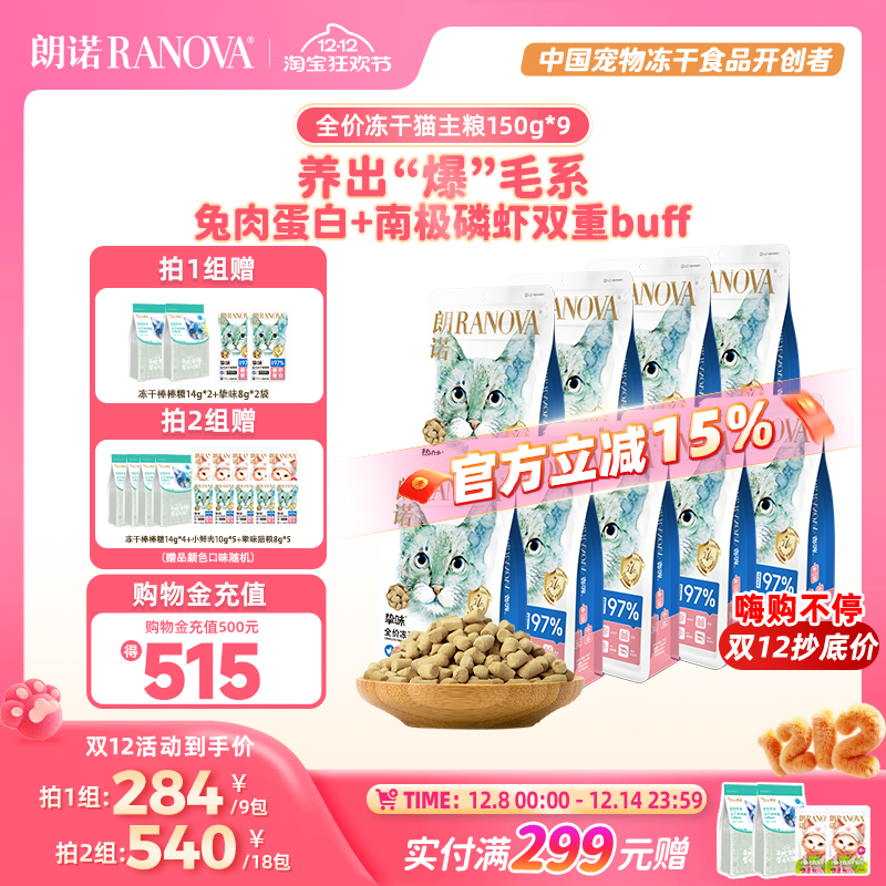 朗诺全价主食冻干猫主粮鸡肉兔肉