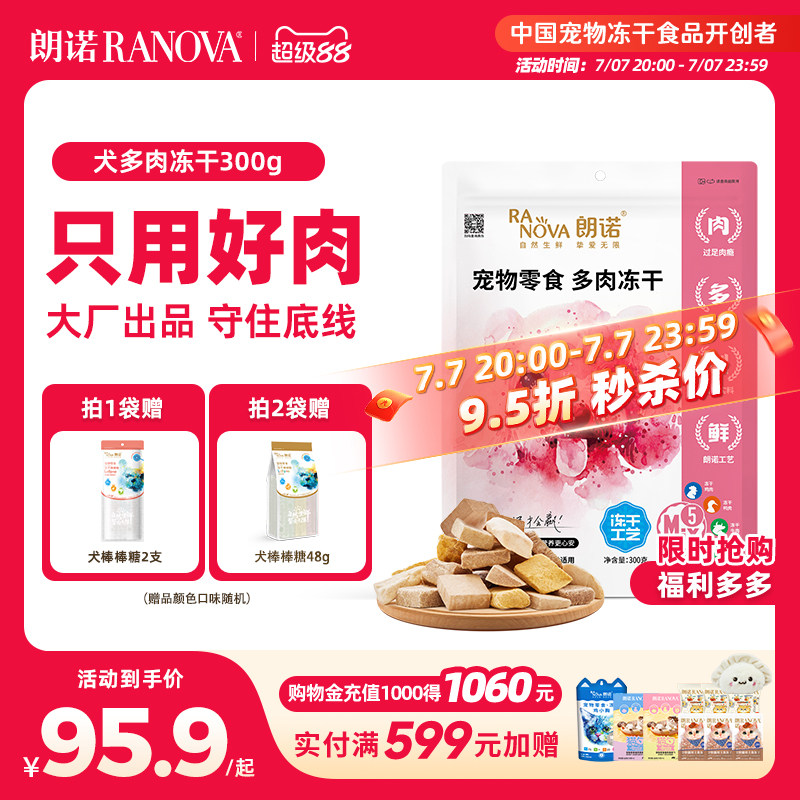 朗诺犬冻干狗零食鸡胸肉牛肉干宠物营养训狗奖励磨牙300g