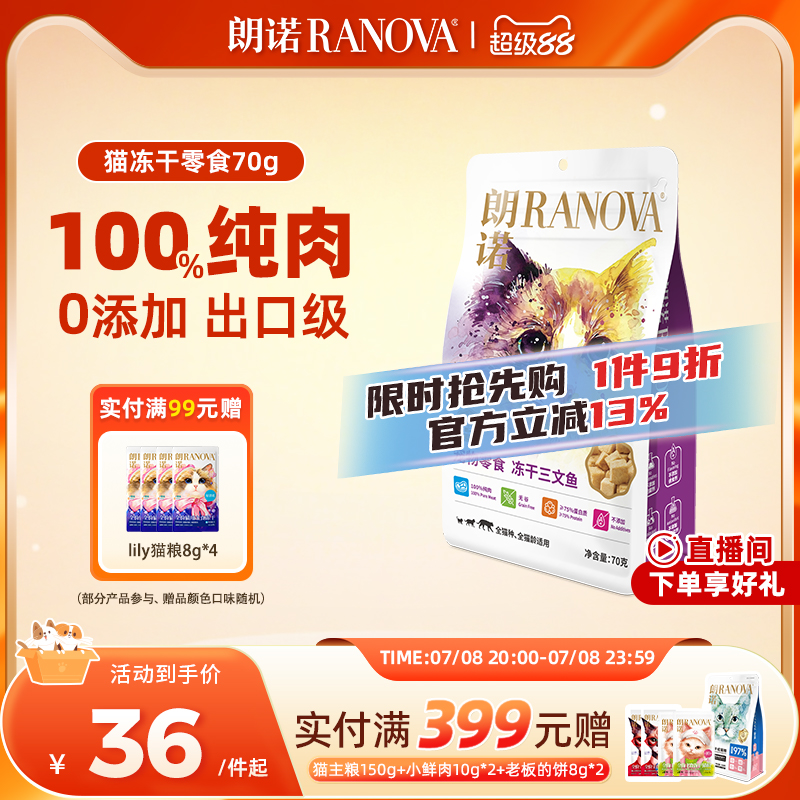 朗诺猫咪冻干零食鸡肉鸭胸肉三文鱼纯肉营养猫粮幼猫成猫通用70g