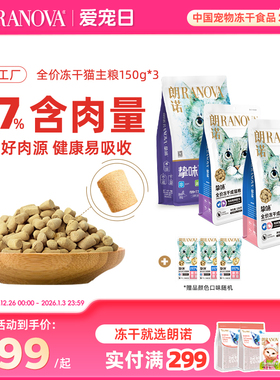 朗诺主食冻干猫粮生骨肉猫主粮鸡肉三文鱼成猫150g*3+8g*3