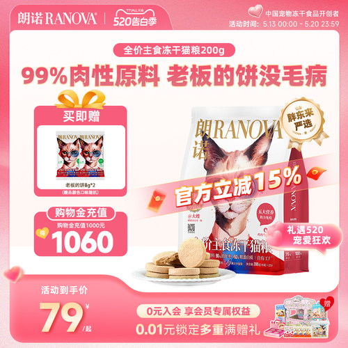 朗诺猫主粮全价主食冻干老板的饼
