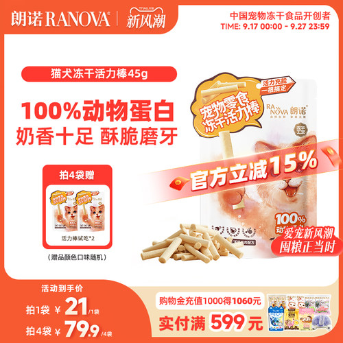 朗诺猫冻干零食营养好吸收
