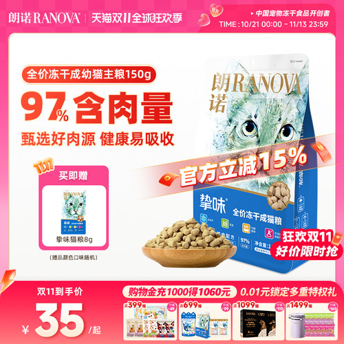朗诺猫主粮冻干主粮150g