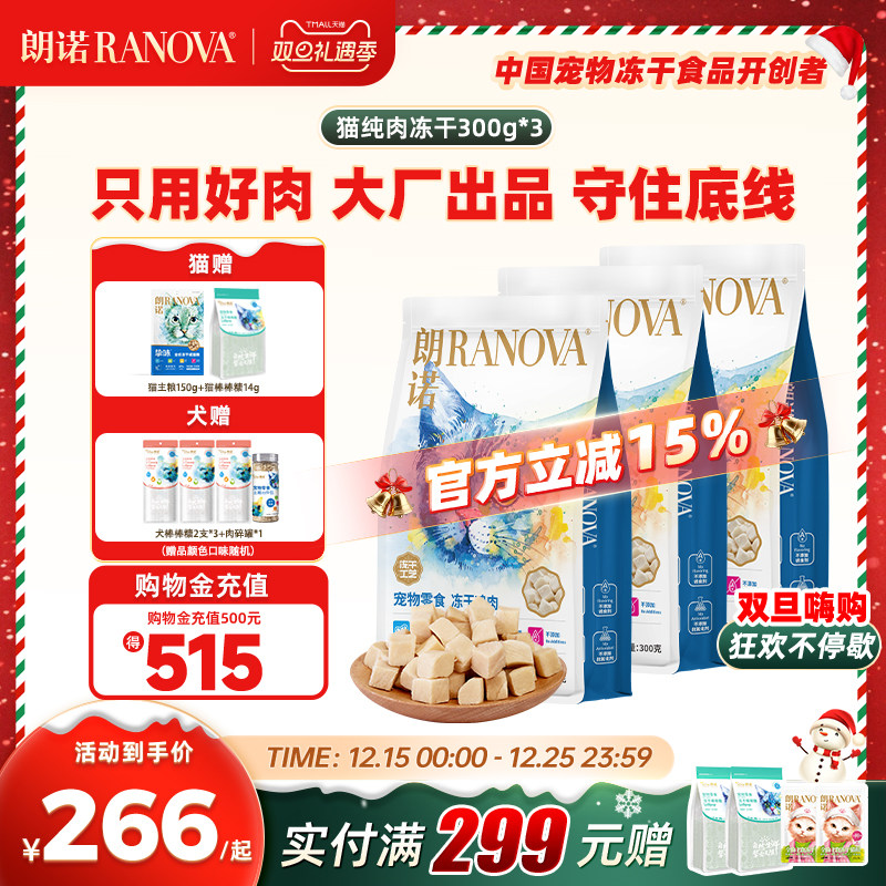 朗诺猫零食冻干纯肉鸡肉零食