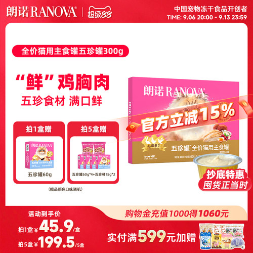 朗诺全价猫用主食罐鲜肉罐头鸡肉鸽肉兔肉主食罐朗诺五珍罐300g