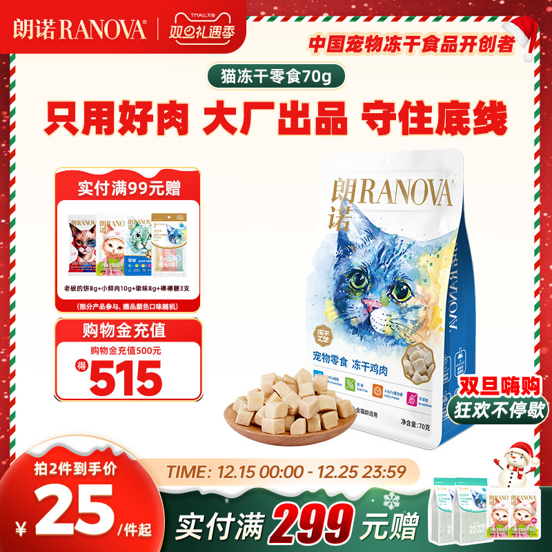 朗诺猫咪冻干零食鸡肉鸭胸肉三文鱼纯肉营养猫粮幼猫成猫通用70g