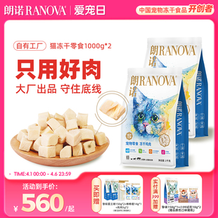 朗诺猫零食纯肉冻干鸡肉牛肉零食冻干囤货装 2袋 1kg