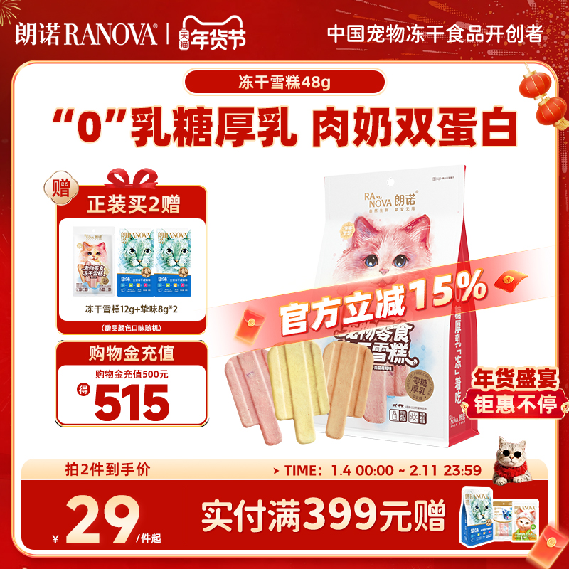 ��ŵ����è��ʳ�����䷽ţ��ţ����Խݮ������ζè�䶳��ѩ��48g 29.07Ԫ