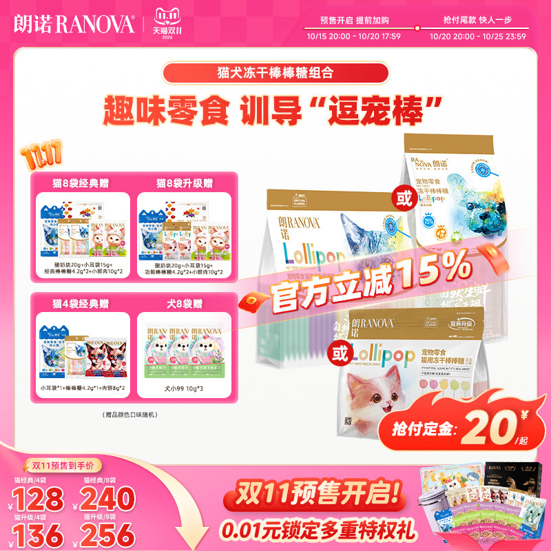 朗诺犬冻干棒棒糖8g*48支 92元 - 86线报