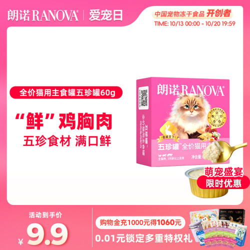 朗诺全价猫用主食罐鲜肉罐头鸡肉鸽肉兔肉主食罐朗诺五珍罐60g