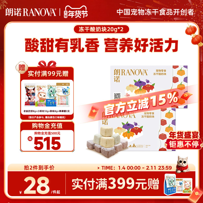 朗诺酸奶块冻干宠物猫咪零食营养食品牛奶乳酸菌猫犬通用,宠物/宠物食品及用品,猫冻干零食,淘宝优惠券,粉丝福利购,淘宝优惠卷