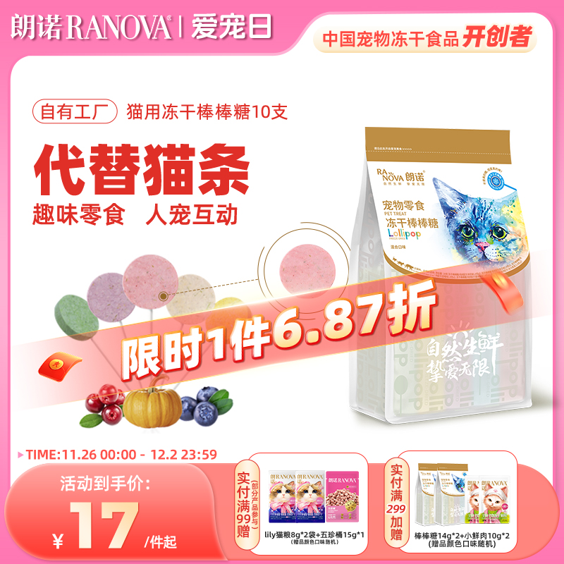 朗诺鸡肉多口味高蛋白磨牙棒新品