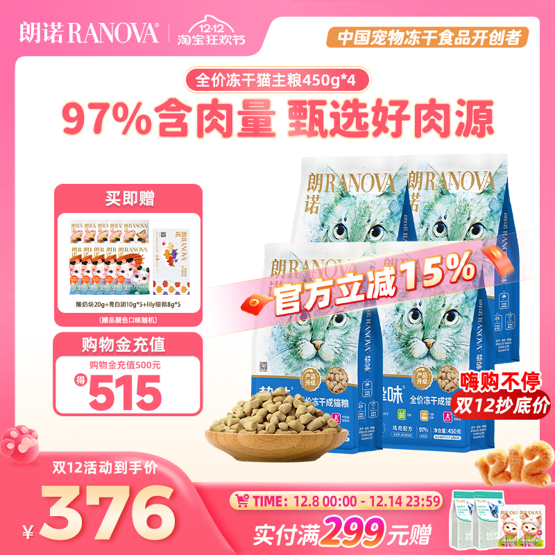 朗诺成猫幼猫主粮鸡肉三文鱼