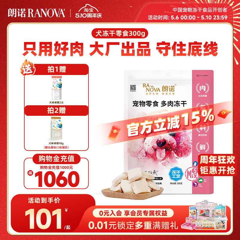 朗诺犬冻干狗零食鸡胸肉牛肉干宠物营养训狗奖励磨牙300g