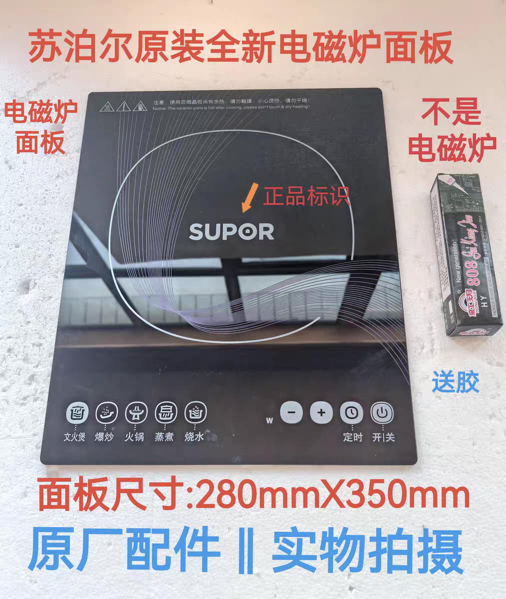 苏泊尔电磁炉配件SDHC16/HC16S-X原装全新微晶黑晶玻璃面板瓷板