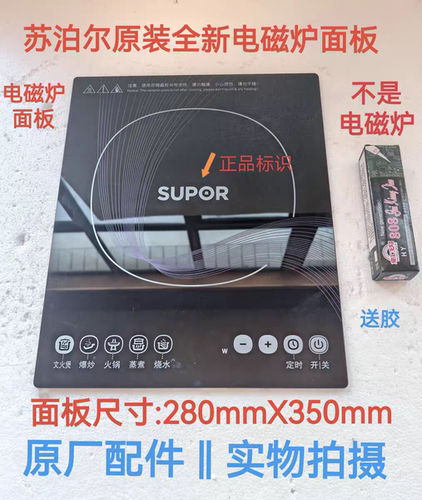苏泊尔电磁炉配件SDHC16/HC16S-X原装全新微晶黑晶玻璃面板瓷板
